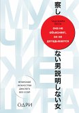 Она не объясняет, он не догадывается. Японское искусство диалога без ссор (eBook, ePUB)