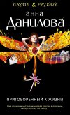 Приговоренный к жизни (eBook, ePUB)