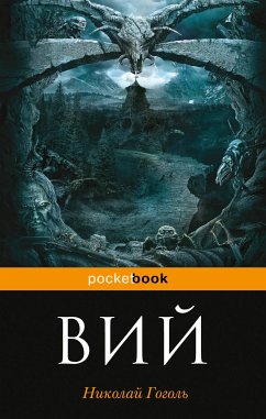 Вий (с иллюстрациями) (eBook, ePUB) - Гоголь, Николай