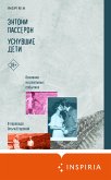 Уснувшие дети (eBook, ePUB)