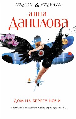 Dom na beregu nochi (eBook, ePUB) - Danilova, Anna