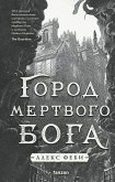 Gorod mertvogo boga (eBook, ePUB)