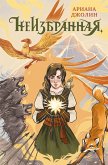 Неизбранная (eBook, ePUB)