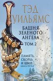 Башня Зеленого Ангела. Том 2 (eBook, ePUB)