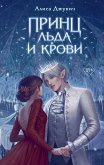 Prints lda i krovi (eBook, ePUB) Prints lda i krovi (eBook, ePUB)