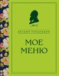 Moe menyu (eBook, ePUB) - Bild 1