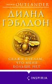 Скажи пчелам, что меня больше нет (eBook, ePUB)