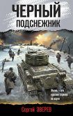 Черный подснежник (eBook, ePUB)