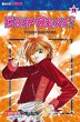 Skip Beat! Bd.19 (eBook, ePUB) - Bild 1