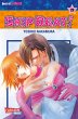 Skip Beat! Bd.29 (eBook, ePUB) - Bild 1