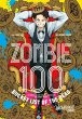 Zombie 100 - Bucket List of the Dead... - Bild 1