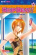 Skip Beat! Bd.21 (eBook, ePUB) - Bild 1