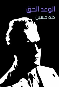 الوعد الحق (eBook, ePUB) - حسين, طه