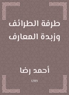 طرفة الطرائف وزبدة المعارف (eBook, ePUB) - رضا, احمد