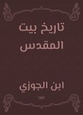 تاريخ بيت المقدس (eBook, ePUB)