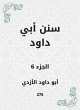 Sunan Abi Dawood (eBook, ePUB) - Bild 1