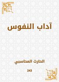 آداب النفوس (eBook, ePUB)