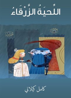 اللحيةُ الزرقاء (eBook, ePUB) - كيلاني, كامل