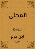 المحلى (eBook, ePUB)