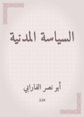 السياسة المدنية (eBook, ePUB)