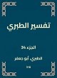 Interpretation of Al -Tabari (eBook,... - Bild 1