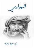 الهواري (eBook, ePUB)