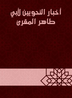 أخبار النحويين لأبي طاهر المقرئ (eBook, ePUB) - المقرئ, أبو طاهر