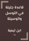 قاعدة جليلة في التوسل والوسيلة (eBook, ePUB)