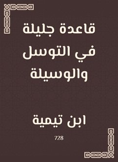 قاعدة جليلة في التوسل والوسيلة (eBook, ePUB) - تيمية, ابن