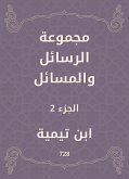 مجموعة الرسائل والمسائل (eBook, ePUB)