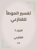 The interpretation of al -Muwatta for the snakes (eBook, ePUB)
