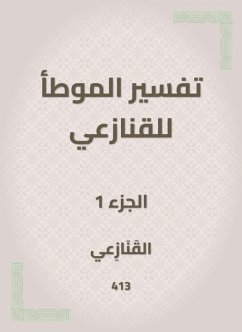 Cover The interpretation of al -Muwatta for the snakes (eBook, ePUB)