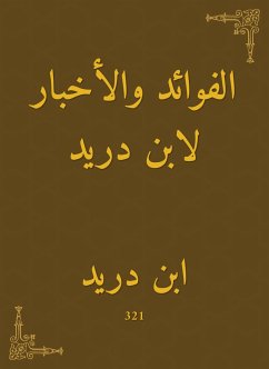 الفوائد والأخبار لابن دريد (eBook, ePUB) - دريد, ابن