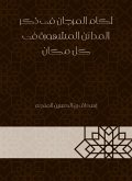 Akam Al -Marjan in mentioning the famous cities everywhere (eBook, ePUB)
