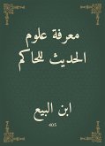 معرفة علوم الحديث للحاكم (eBook, ePUB)