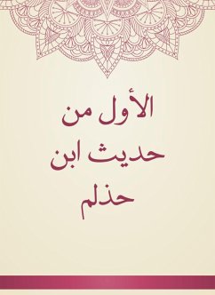 الأول من حديث ابن حذلم (eBook, ePUB) - حذلم, أحمد بن