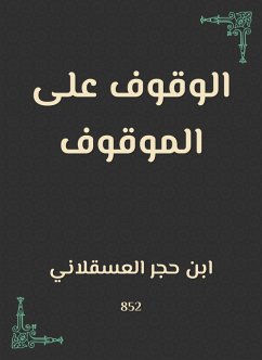 Cover Stand on the arrested (eBook, ePUB)