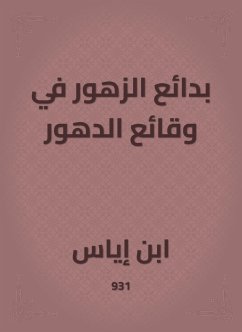 بدائع الزهور في وقائع الدهور (eBook, ePUB) - إياس, ابن