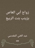 زواج أبي العاص بزينب بنت الربيع (eBook, ePUB)