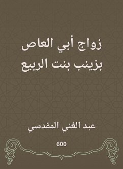 زواج أبي العاص بزينب بنت الربيع (eBook, ePUB) - المقدسي, عبد الغني