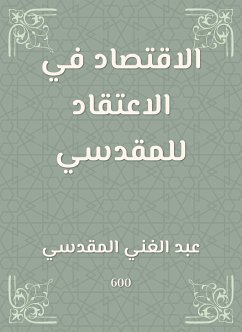 الاقتصاد في الاعتقاد للمقدسي (eBook, ePUB) - المقدسي, عبد الغني