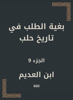 بغية الطلب في تاريخ حلب (eBook, ePUB) - العديم, ابن