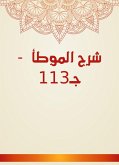 شرح الموطأ - جـ113 (eBook, ePUB)