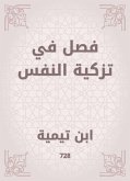 فصل في تزكية النفس (eBook, ePUB)