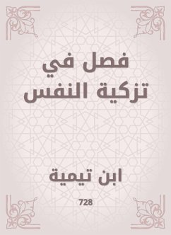 فصل في تزكية النفس (eBook, ePUB) - تيمية, ابن