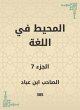 The ocean in the language (eBook, ePUB) - Bild 1