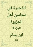 الذخيرة في محاسن أهل الجزيرة (eBook, ePUB)