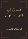 مسائل في إعراب القرآن (eBook, ePUB)