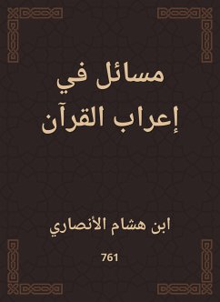 مسائل في إعراب القرآن (eBook, ePUB) - الأنصاري, ابن هشام