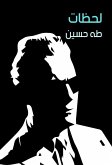 لحظات (eBook, ePUB)